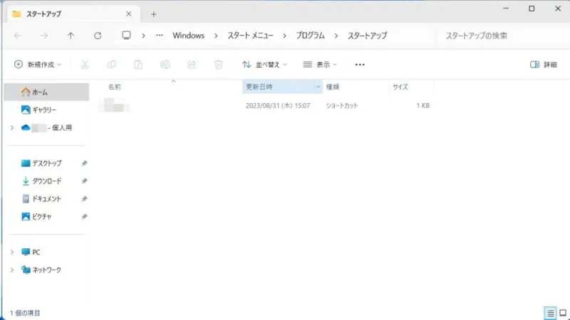 Windows 11→エクスプローラー→スタートアップ