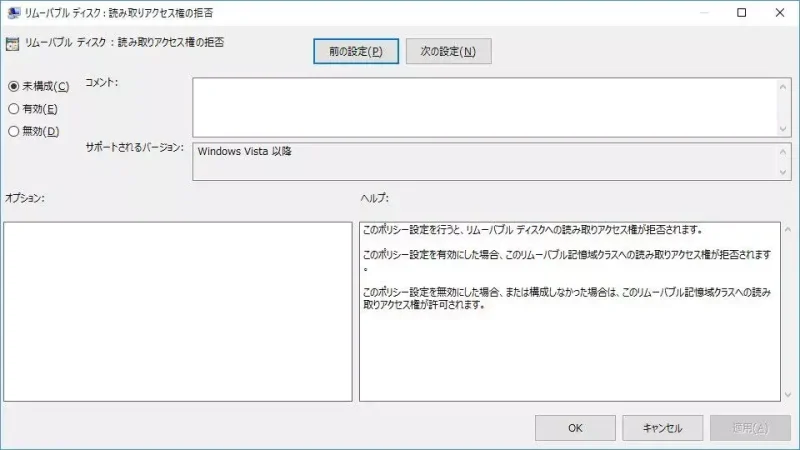 Windows 10→ローカルグループポリシーエディター→ユーザーの構成→管理用テンプレート→システム→リムーバル記憶領域へのアクセス