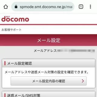 Web→Mydocomo→設定→メール基本設定