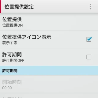 Androidアプリ→ドコモ位置情報