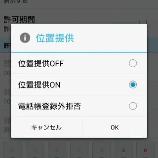 Androidアプリ→ドコモ位置情報