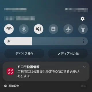 NTTドコモドコモ位置情報→通知