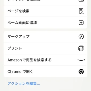 iPhoneアプリ→Safari→共有メニュー