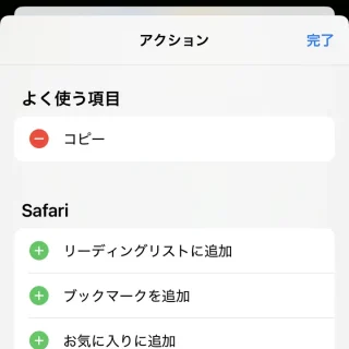 iPhoneアプリ→Safari→共有メニュー→アクション