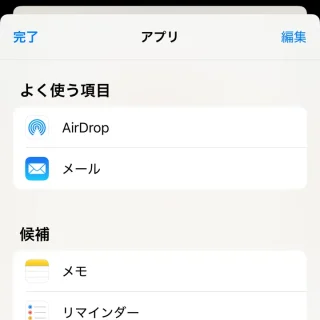 iPhoneアプリ→Safari→共有メニュー→アプリ