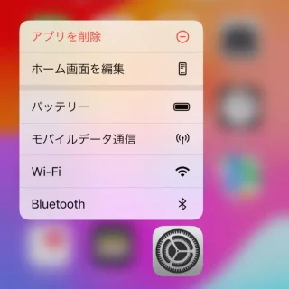 iPhone→ホーム→アイコン→ロングタップ（長押し）