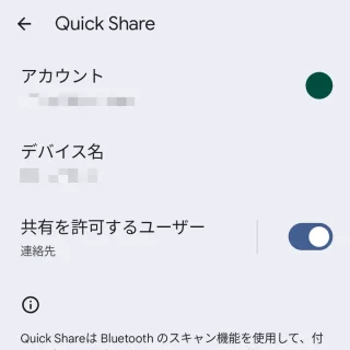 Pixel→設定→Google→Quick Share