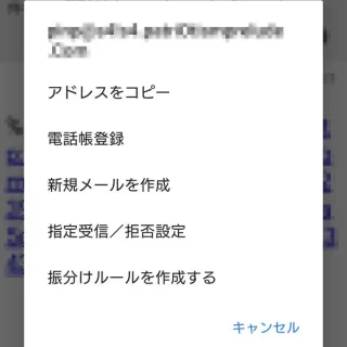 Androidアプリ→ドコモメール→受信BOX→受信メール→From→ダイアログ
