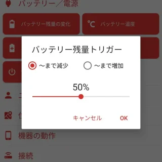 Androidアプリ→MacroDroid→トリガーを追加→バッテリー残量の変化