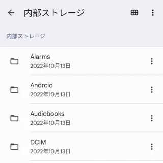 Androidアプリ→Files→内部ストレージ