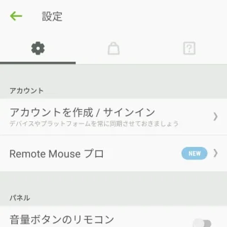 iPhoneアプリ→Remote Mouse→設定