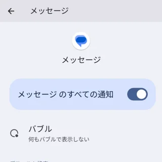 Pixel→設定→通知→アプリの通知→アプリ