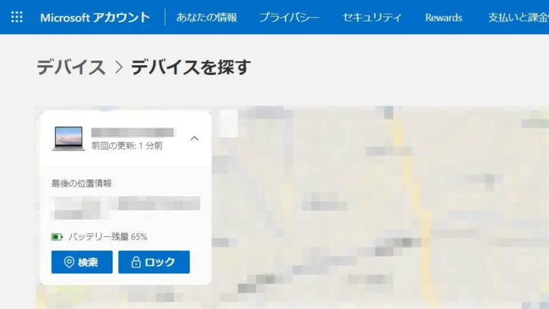 Web→Microsoftアカウント→デバイス→デバイスを探す