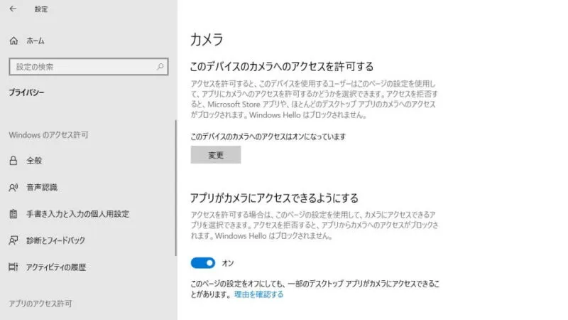 Windows 10→設定→プライバシー→カメラ