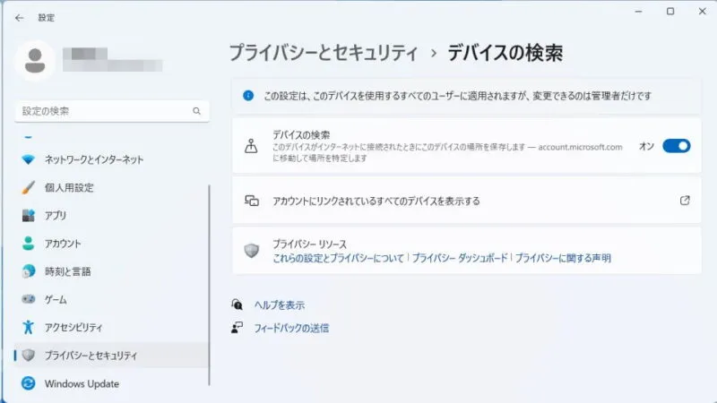 Windows 11→設定→プライバシーとセキュリティ→デバイスの検索