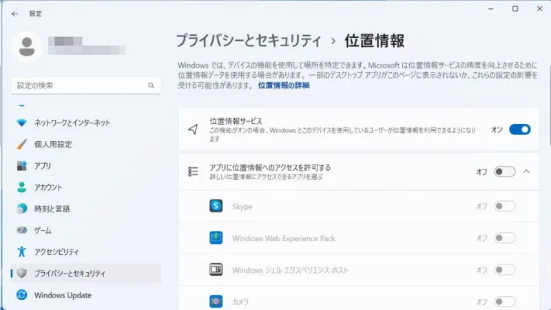 Windows 11→設定→プライバシーとセキュリティ→位置情報