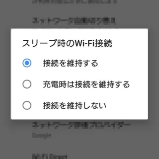 Xperia→Android 8.0 Oreo→設定→ネットワークとインターネット→Wi-Fi→Wi-Fi設定→スリープ時のWi-Fi設定