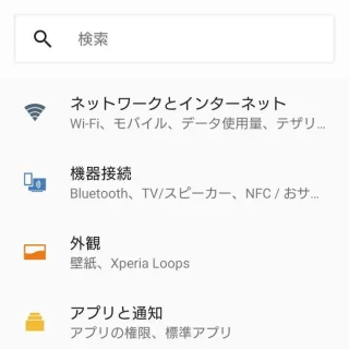 Xperia Ace→設定