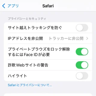 iPhone→設定→アプリ→Safari→プライバシーとセキュリティ