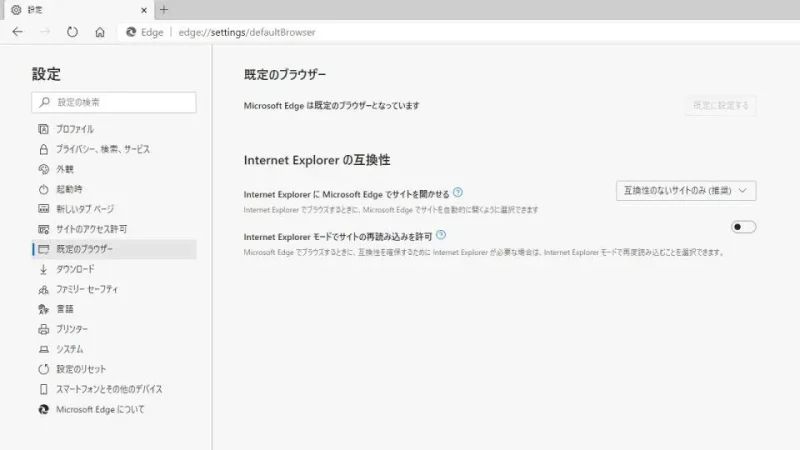 Windows 10→Edge→設定→既定のブラウザー