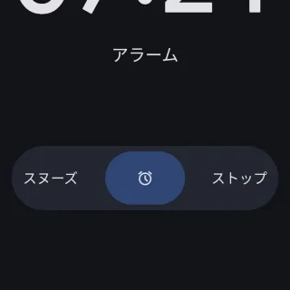 Androidアプリ→時計→アラーム