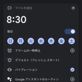 Androidアプリ→時計→アラーム