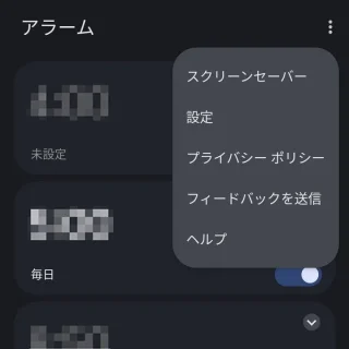 Androidアプリ→時計→アラーム→メニュー