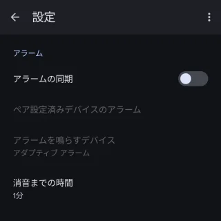 Androidアプリ→時計→設定→アラーム