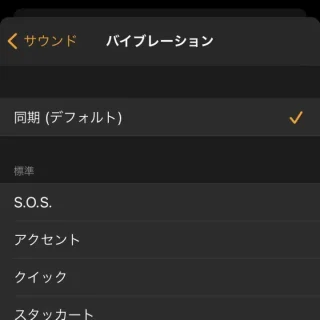 iPhone→時計アプリ→アラーム→アラームを編集→サウンド→バイブレーション