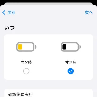 iPhoneアプリ→ショートカット→オートメーション→個人用オートメーション→低電力モード