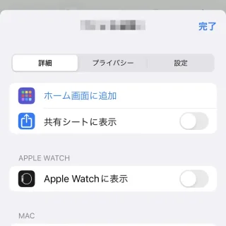 iPhoneアプリ→ショートカット→すべてのショートカット→ショートカット→メニュー