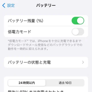 iPhone→設定→バッテリー