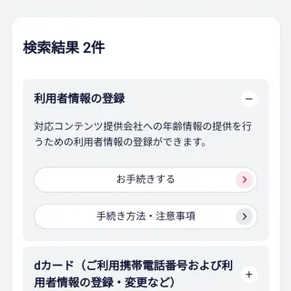 Web→My docomo（マイドコモ）→お手続き→利用者情報の登録