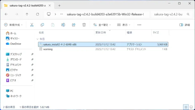 Windows 11→インストール→サクラエディタ
