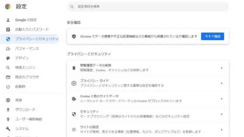 Windows 10→Chrome→設定→プライバシーとセキュリティ