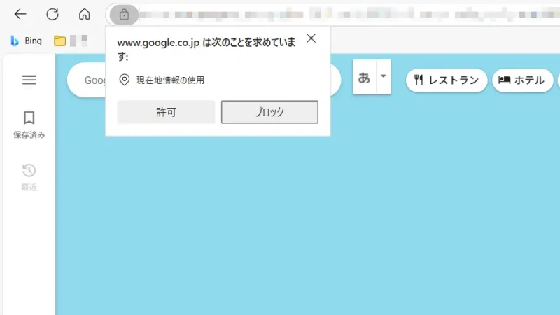 Windows 11→Microsoft Edge→Googleマップ→現在地の使用を許可