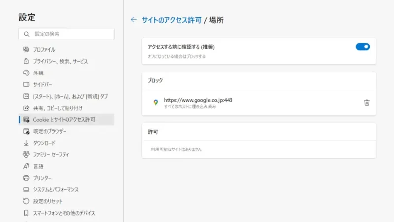 Windows 11→Microsoft Edge→設定→Cookieとサイトのアクセス許可→場所