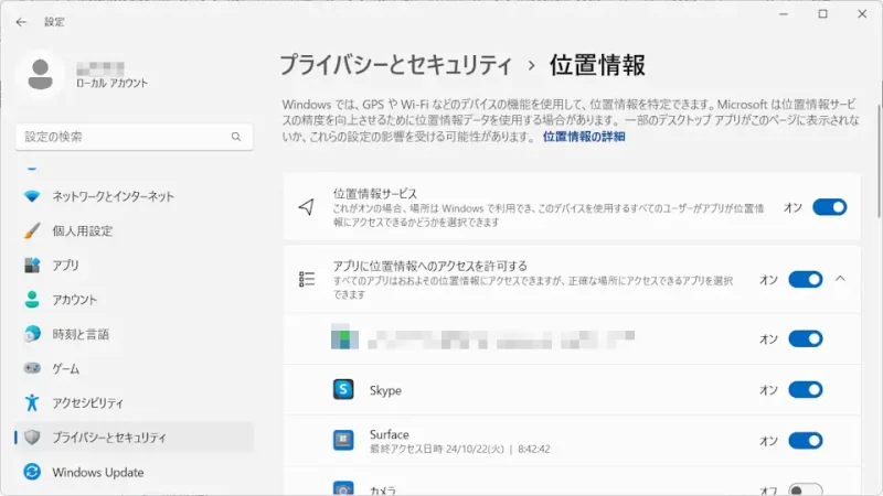 Windows 11→設定→プライバシーとセキュリティ→位置情報