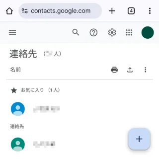 Androidアプリ→Chrome→Googleコンタクト