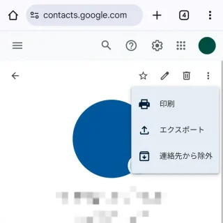 Androidアプリ→Chrome→Googleコンタクト→選択→メニュー