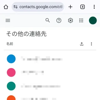 Androidアプリ→Chrome→Googleコンタクト→その他の連絡先