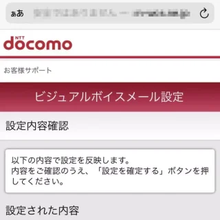 Web→モバイル→Mydocomo→設定→ビジュアルボイスメール設定