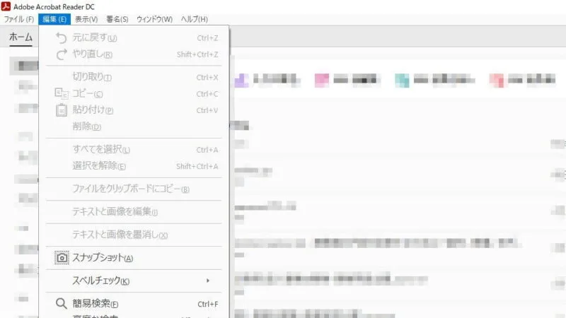 Windows 10→Adobe Acrobat Reader DC→メニューバー→編集