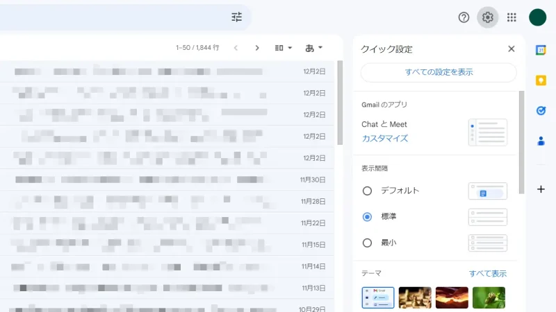 Web→Gmail→メニュー