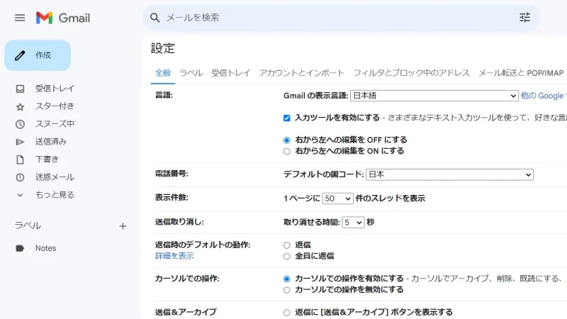 Web→Gmail→設定