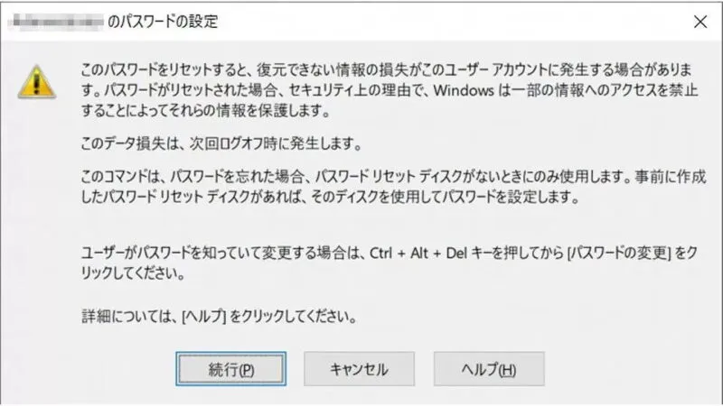 Windows 10→コンピューターの管理→システムツール→ローカルユーザーとグループ→ユーザー→パスワードの設定