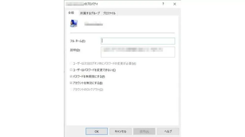 Windows 10→コンピューターの管理→システムツール→ローカルユーザーとグループ→ユーザー→プロパティ