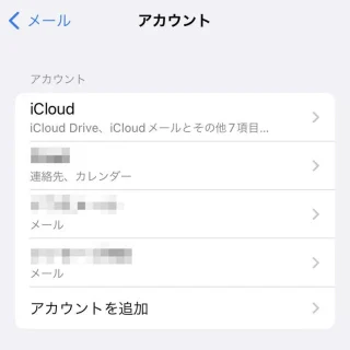 iPhone→設定→メール→アカウント