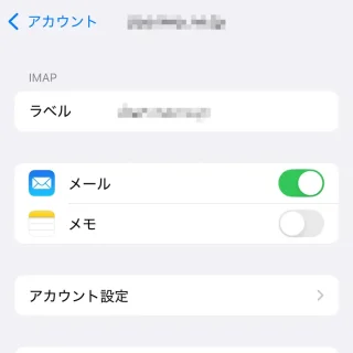 iPhone→設定→アプリ→メール→メールアカウント→選択