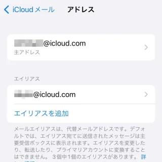 iPhone→設定→Apple Account→iCloud→iCloudメール→アドレス